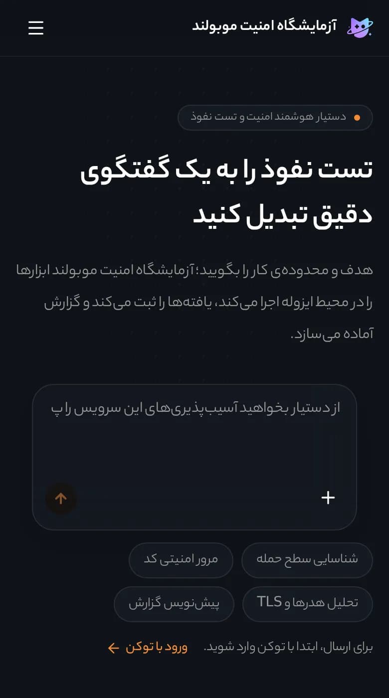آزمایشگاه امنیت موبولند در نمایش موبایل